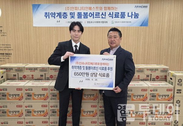 인피니티인베스트, 영등포구 독거노인 식료품 지원으로 사회공헌 활동 시작