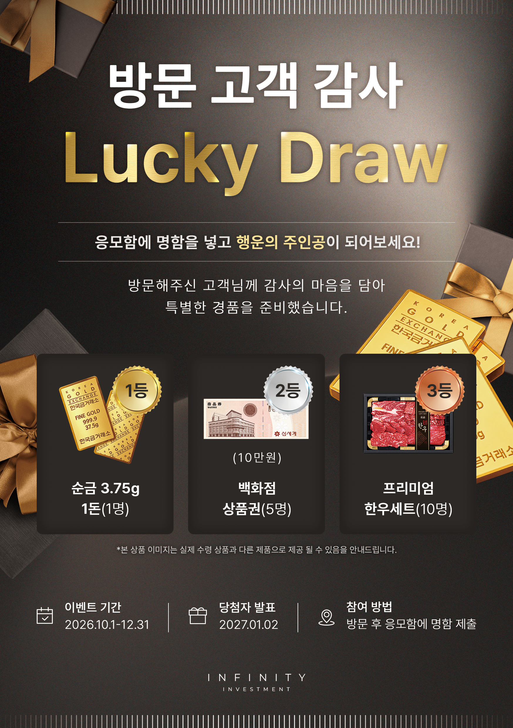 고객 감사 럭키드로우(2026.10.01-12.31)